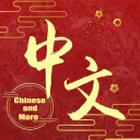 中文吧 𝐂𝐡𝐢𝐧𝐞𝐬𝐞 𝐂𝐥𝐮𝐛 𝐂𝐡𝐢𝐧𝐚